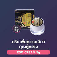 Edo Cream - ครีมเพิ่มความรู้สึกคุณผู้หญิง