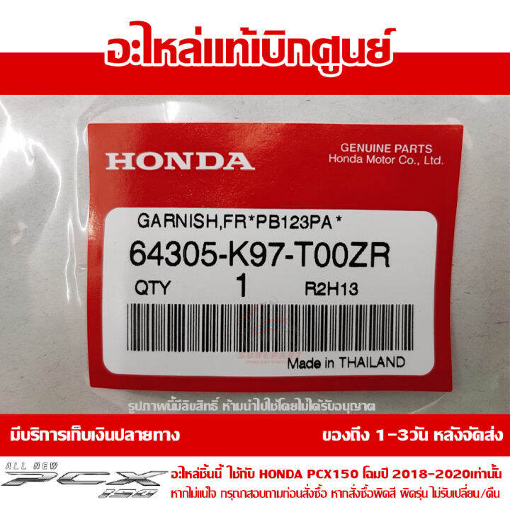 ฝาครอบไฟหน้า-ตัวบน-สีน้ำเงิน-hybrid-honda-pcx-150-ปี-2018-2019-2020-ของแท้-เบิกศูนย์-64305-k97-t00zr-ส่งฟรี-เก็บเงินปลายทาง-ยกเว้นพื้นที่ห่างไกล