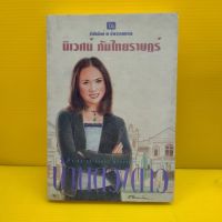 หนังสือนิยาย บ้านดวงดาว