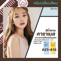 ครีมเปลี่ยนสีผม เบอริน่า Berina Hair Color(A16+A21) สีน้้ำตาลคาราเมล คือ การผสมสีบรอนทองกับเทาเข้าด้วยกัน สีผมคาราเมล