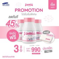 Somin Vita วิตามินเกาหลีแท้100% โซมิน (3กล่อง)แถม‼️แผ่นมาร์กหน้า45฿ฟรี‼️