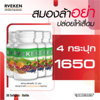 ผักเม็ด Rveken 5 สี 22 ชนิด บำรุงสมอง หลับง่าย ขับถ่ายดี ผักและผลไม้ 5 สี 22 ชนิด ครบจบในเม็ดเดียว อาเวคเคน 1 กระปุก 120 เม็ด