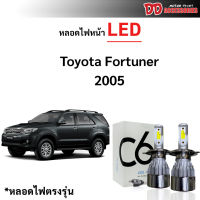 หลอดไฟหน้า LED ขั้วตรงรุ่น Toyota Fortuner 2005-2008 แสงขาว 6000k มีพัดลมในตัว ราคาต่อ 1 คู่