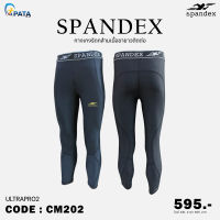 กางเกงรัดกล้ามเนื้อขายาวตัดต่อ Spandex รุ่น ULTRAPRO2 (CM202) สีดำ/ตะเข็บดำ ของแท้100%