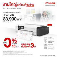 ?New?เครื่องพิมพ์หน้ากว้าง Canon IMAGEPROGRAF TC-20 ✅แบบหมึกเติมอิงค์แทงค์ Pigment กันน้ำ 4 สี?