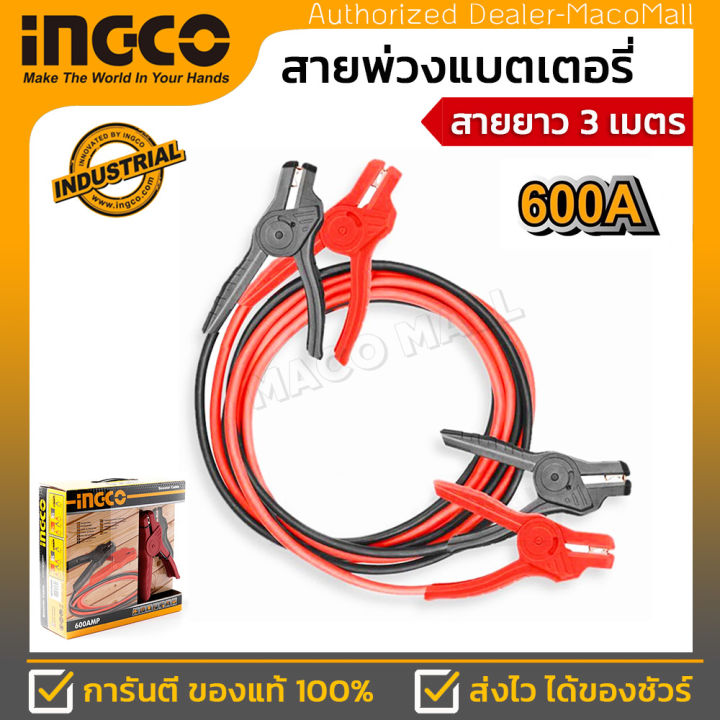 ingco-สายพ่วงแบตเตอรี่-600-amp-รุ่น-hbtcp6008-ความยาวของสาย-3-เมตร-ใช้สำหรับพ่วงแบตเตอรี่รถยนต์-รถมอเตอร์ไซต์-รถกระบะ-หรือแบตเตอรี่อื่นๆ