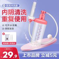 【Fast delivery】Original 妇用冲洗器女大容量阴道洗外阴清洗器妇科精品洁阴一次性家用