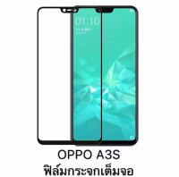 【พร้อมส่งจากกรุงเทพ】meet case ฟิล์มกระจกเต็มจอขอบสี สำหรับรุ่น OPPO A3s