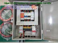 Off-Grid AC-DC Combiner box  1String สำหรับระบบออฟกริด ขนาด 1.5-5Kw