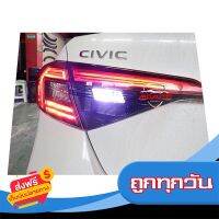 ☑️ส่งฟรี ไฟถอยหลัง LED ตรงรุ่น CIVIC FE ส่งจากกรุงเทพ