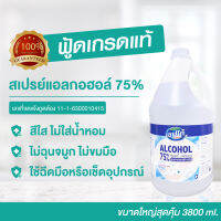 ฟู้ดเกรดแท้? สเปรย์ ล้างมือ 75% ขนาดสุดคุ้ม 3.8 ลิตร ไม่ต้องล้างน้ำ