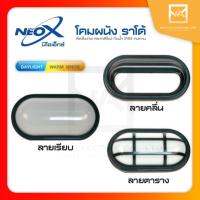 NeoX โคมติดผนัง ทรงรี สีดำ ขนาด 15W และ 20W แสงวอร์มไวท์  และ แสงเดย์ไลท์ รุ่น RADO โคมติดกำแพง โคมไฟตกแต่ง โคมภายนอก