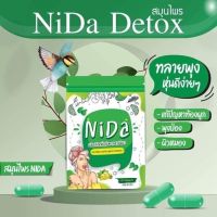 NIDA DETOX ตัวช่วยลดพุง หุ่นดี อย่างปลอดภัย  20 แคปซูล นิดา ดีท็อกซ์ ตัวช่วยคุณล ด น้ำหนั ก ( 1 ซอง)