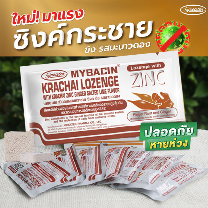 มายบาซินซิงค์-อมไว้ใต้ลิ้น-มีหลายแบบให้เลือก-piracha-shop