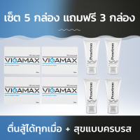 Vigamax+Penetron ตื่นสู้ได้ทุกเมื่อ + สุขแบบครบรส เซ็ต 5 กล่อง แถมฟรี 3 กล่อง