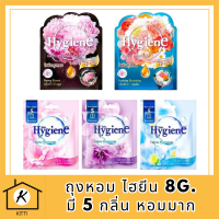 ถุงหอม ไฮยีน 8g. มีให้ เลือก 5 กลิ่น หอมมาก รหัสสินค้าli6019pf