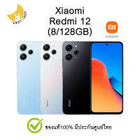 Xiaomi Redmi 12 (8/128GB) ประกันศูนย์ไทยแท้ 1ปี โทรศัพท์มือถือ