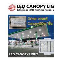 [สินค้าคุณภาพ]? *ดีสุดในไทย* LED CANOPY LIGHT 100W 120W 150W 200W 250W โคมไฟ LED ไฟปั๊มน้ำมันเเบบฝังฝ้า เพดาน คุณภาพสูง ทน ไฟปั้มน้ำมัน