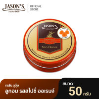 Jasons Jujubes เจสัน จูจุ๊บ ลูกอมเมนทอล และยูคาลิปตอล 50 กรัม รสสไปซี่ ออเรนจ์