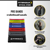 FITTERGEAR PRO BANDS แถบยางยืดฟิตเนส แถบต้านทาน ฝึกความแข็งแรง  ยางดึงออกกำลังกาย ยางยืดต้านเเรง