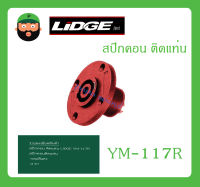 Plug-Jack สปีกคอน ติดแท่น รุ่น YM-117R ยี่ห้อ LIDGE สินค้าพร้อมส่ง ส่งไวววว ของแท้ 100% สปีกคอนติดแท่น แบบกลมสีแดง 4 ขา