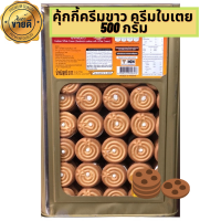 VFOODS คุ้กกี้ครีมขาว ครีมใบเตย ขนมปี๊บแบ่งขาย 500 กรัมใส่ถุงจีบ รับปรักันไม่หืน ใหม่กรอบอร่อย ส่งตรงจากโงงาน