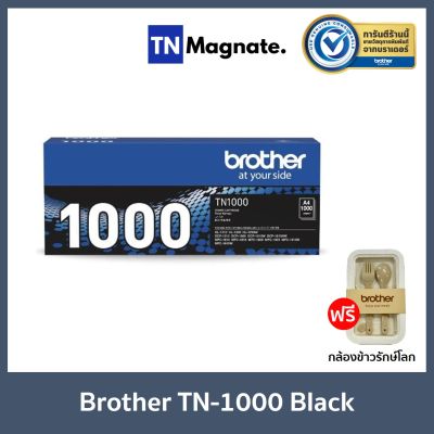 [หมึกพิมพ์เลเซอร์] Brother TN 1000 Toner Black - สีดำ