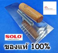 SOLO เกรียงสแตนเลสขัดมัน เกรียงสี่เหลี่ยมขัดมัน ของแท้ 100% - เกียงขัดมัน เกียงสี่เหลี่ยม เกรียง