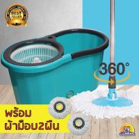 ✲Cleanmate24 ถังปั่นไม้ม็อบพลาสติก พร้อมผ้าม็อปไมโคร 2 ชิ้น✾