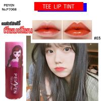 (ลิปทินท์ สีสดชัด เข้มข้น ) LIP water tint GLAIR PEIYEN P7068