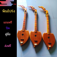 พิณโปร่งแบบฝึกหัด ขายดี