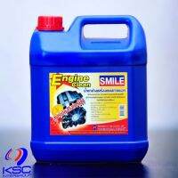 SMILE ENGINE CLEAN 4L. น้ำยาล้างเครื่องยนต์ (สูตรเชียงกง) SMILE ขนาด 4 ลิตร