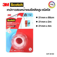 เทปกาวสองหน้า เทปกาว แรงยึดติดสูง ชนิดใส 3M CAT 4010C