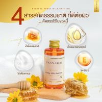 เจลอาบน้ำ¤✣♀ PANNARAI ออยล์น้ำนม ใช้นวดตัว ทาผิว ผสมน้ำแช่อาบในอ่างอาบน้ำ อาบน้ำนม แช่น้ำนม บำรุงผิวเนียนนุ่ม กระจ่างใส ลดผิวไหม้แดด