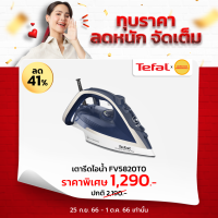 Tefal เตารีดไอน้ำ Ultraglide anti-calc plus รุ่น FV5820TO / FV5820