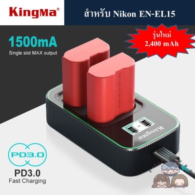 KINGMA ที่ชาร์จแบตเตอรี่ /แบตเตอรี่ Nikon EN-EL15  ( KINGMA Charger / Battery for Nikon EN-EL15 / Nikon ENEL15 Charger and Battery )