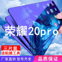 （HOT) เหมาะสำหรับ Honor 20pro ฟิล์มนิรภัยฟิล์มป้องกันแอบมองครอบคลุมแบบเต็มหน้าจอ Honor20pro ฟิล์มศัพท์มือถือไม่มีขอบสีขาว