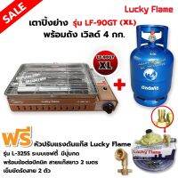 LUCKY FLAME เตาแก๊สอินฟราเรด LF-90GT(XL) พร้อมถังยูนิค 4 กก. (ถังเปล่า) พร้อมหัวปรับ เซฟตี้ มีปุ่มกด ข้อต่อ