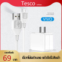 ชุดหัวชาร์จเร็ว+สายชาร์จเร็วVIVOของแท้ อินเตอร์เฟส 1M Micro USB รองรับรุ่น V9/V11i/V11/V15/V15PRO/X21/X23 Quick Charging kit