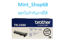 Brother TN-2480 ตลับหมึกโทนเนอร์ สีดำ ของแท้