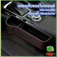 Veevio ที่เก็บของข้างเบาะรถยนต์ ที่วางแก้วน้ำ หรือขวดในรถยนต์  car storage box