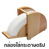 ?โปรเฟี้ยวจัด? กล่องใส่กระดาษดริป กาแฟสด เป็นกล่องป้องกันฝุ่นละออง ให้แผ่นกรองกาแฟ รักษาความสะอาดให้กระดาษกรองของท่าน เก็บเงินปลายทาง