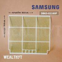 แผ่นกรองฝุ่นแอร์ Samsung DB63-02160F ฟิลเตอร์แอร์ซัมซุง (ด้านซ้าย) อะไหล่แท้เบิกศูนย์ / W30.0 x H28.0 cm.  (1 แผ่น)