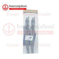 BOSCH ใบจิ๊กซอว์ตัดไม้ S2345X 8x19ฟัน (2ใบ) 2608650463|แพค| TTR Store