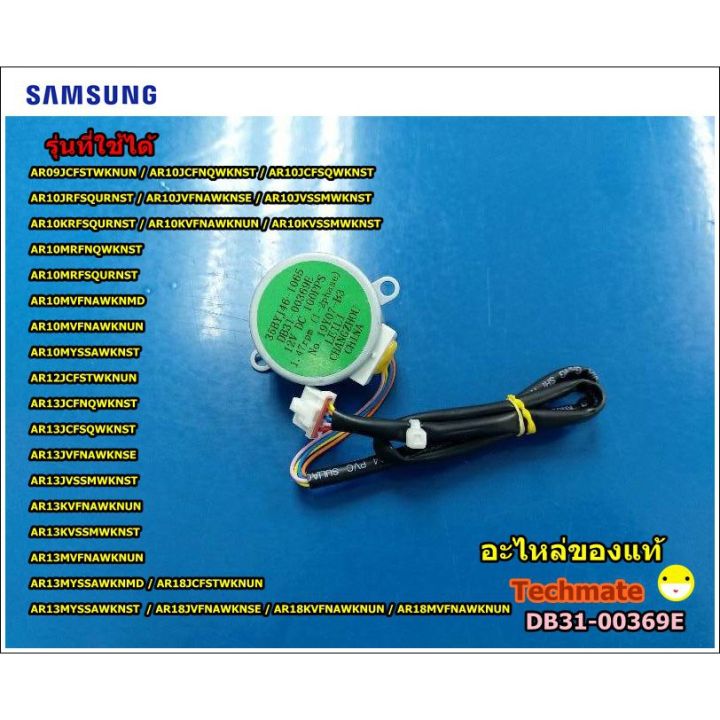 pro-โปรแน่น-อะไหล่แท้-มอเตอร์สวิงแอร์ซัมซุง-motor-blower-samsung-db31-00369e-ราคาสุดคุ้ม-อะไหล่-แอร์-อะไหล่-แอร์-บ้าน-อุปกรณ์-แอร์-อะไหล่-แอร์-มือ-สอง