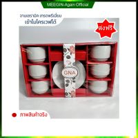 เซตแก้วกาแฟราคาถูก (ส่งฟรี) เซตของขวัญ ของชำร่วย แก้วพร้อมจานรอง 6 ชุดของขวัญ แก้วน้ำ แก้วกาแฟ แก้วชา เซรามิกเนื้อหนา