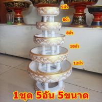 พาน 1ชุด5ใบ5ขนาด ลายกลีบบัว พานไม้ ขันโตก สีขาว เพ้นทอง พานโตก โตกไม้ พานไอ่ไข่ Wooden Tray