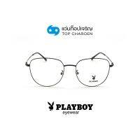 PLAYBOY แว่นสายตาวัยรุ่นทรงหยดน้ำ PB-36084-C4 size 52 By ท็อปเจริญ