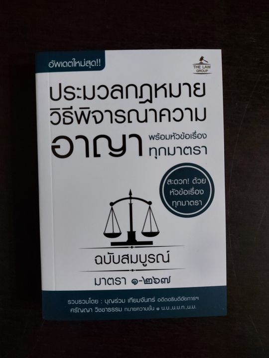 inspal-หนังสือ-ประมวลกฎหมายวิธีพิจารณาความอาญา-พร้อมหัวข้อเรื่องทุกมาตรา-ฉบับสมบูรณ์-เล่มเล็ก