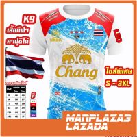 เสื้อกีฬา CC 9 ไซส์ผู้ใหญ่ พร้อมสกรีน ช้างศึกเล่นไม่เลิก ทีมชาติไทย